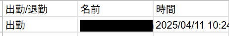 GoogleAppsScriptを使った出退勤報告webアプリ
