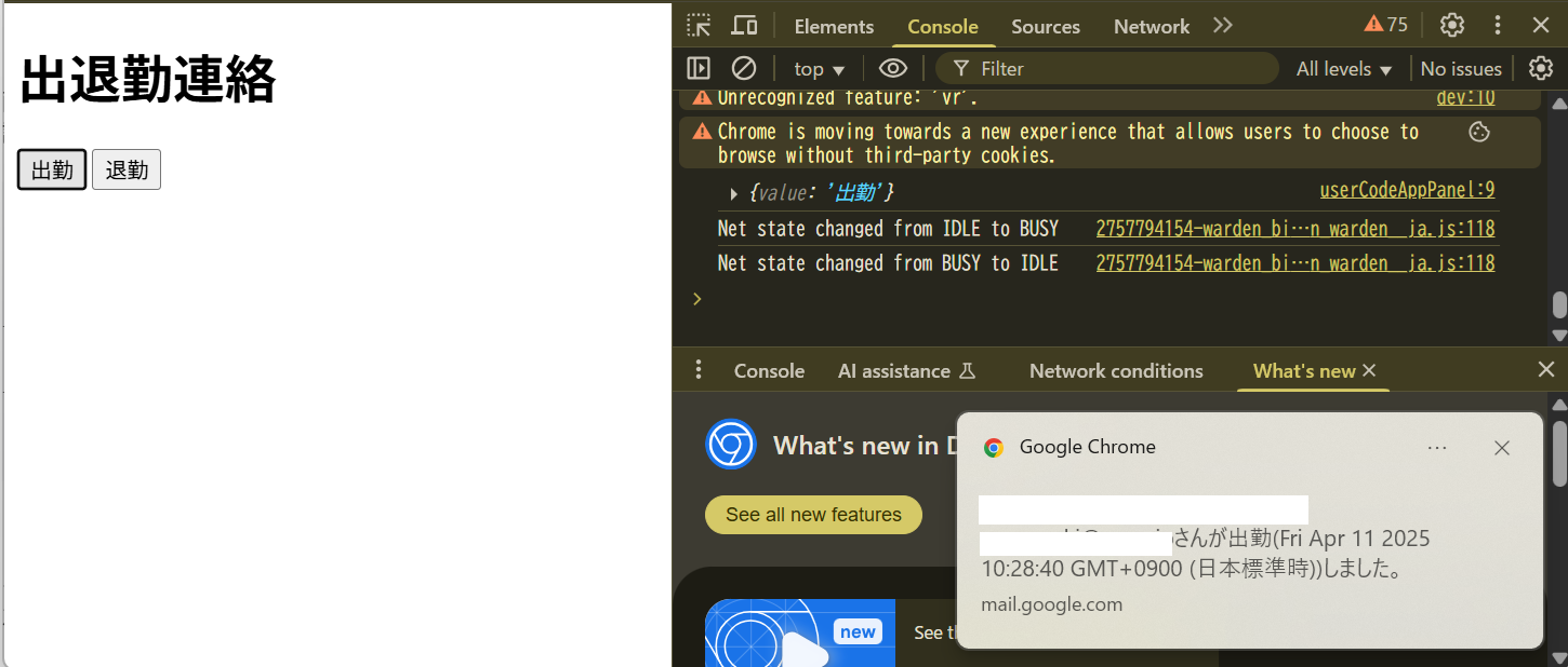 GoogleAppsScriptを使った出退勤報告webアプリ