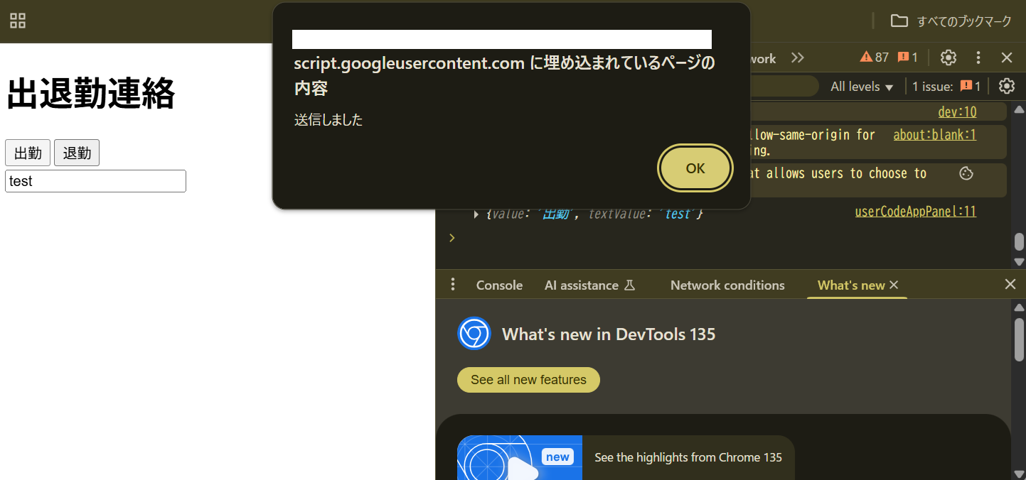 GoogleAppsScriptを使った出退勤報告webアプリ