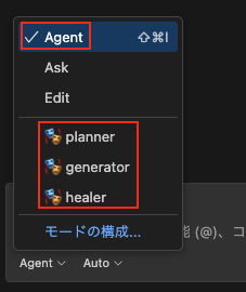Playwright Agents を使用する1
