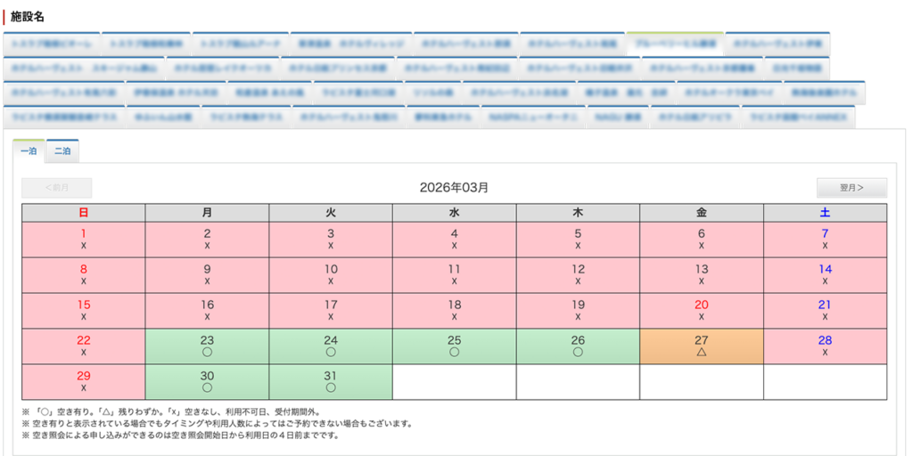 空き状況確認画面