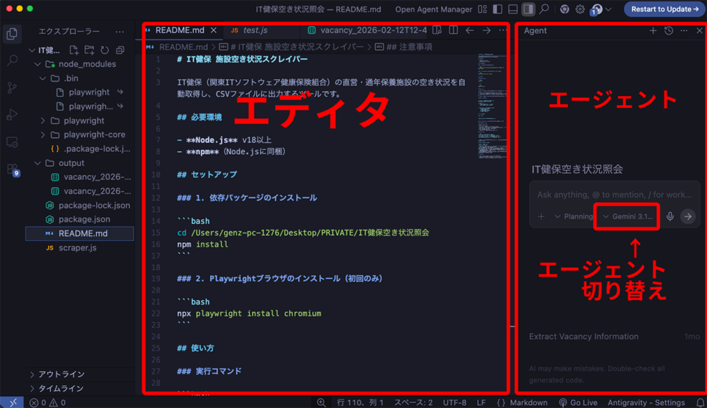 Antigravity開発画面