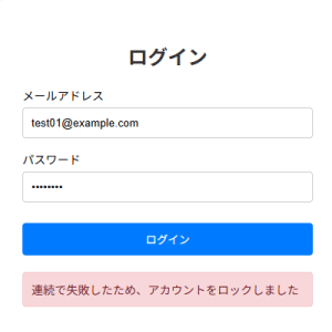 ユーザIDが正しくありません