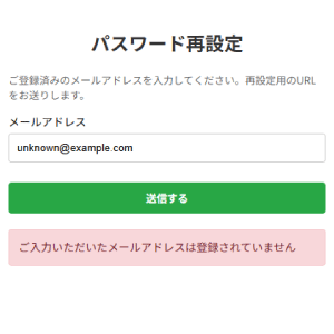 ご入力いただいたメールアドレスは登録されていません