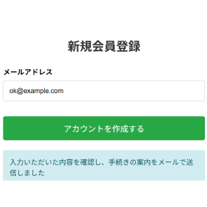 入力いただいた内容を確認し、手続きの案内をメールで送信しました