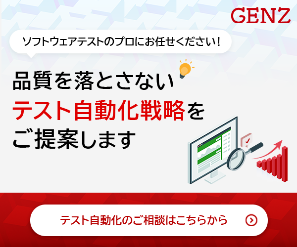 品質を落とさないテスト自動化戦略を提案します